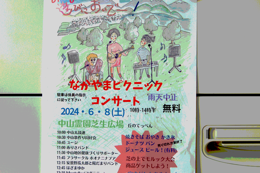 なかやまピクニックコンサート
