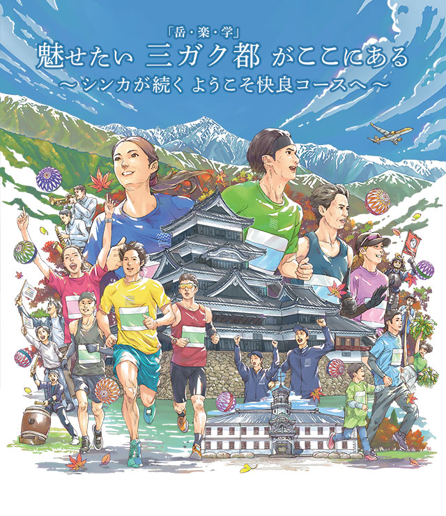 松本マラソン2024